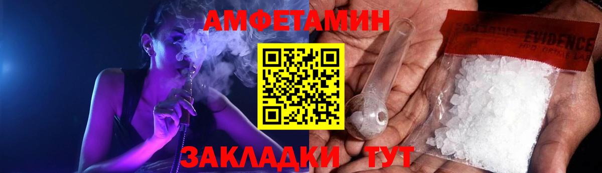 Amphetamine  АМФЕТАМИН Розовый  Вход с VPN  Новосибирск 
