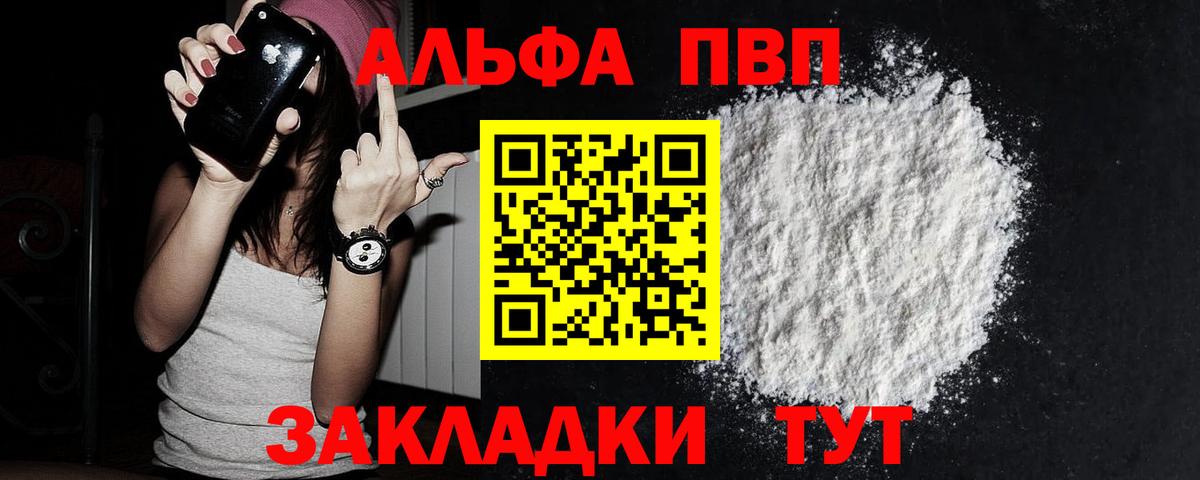 Alpha-PVP Соль Новосибирск
