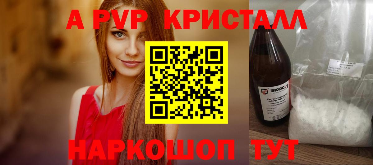 А ПВП VHQ  Alpha-PVP Crystall  хочу   А ПВП  Alfa_PVP Crystall  Новосибирск  Вход с VPN 
