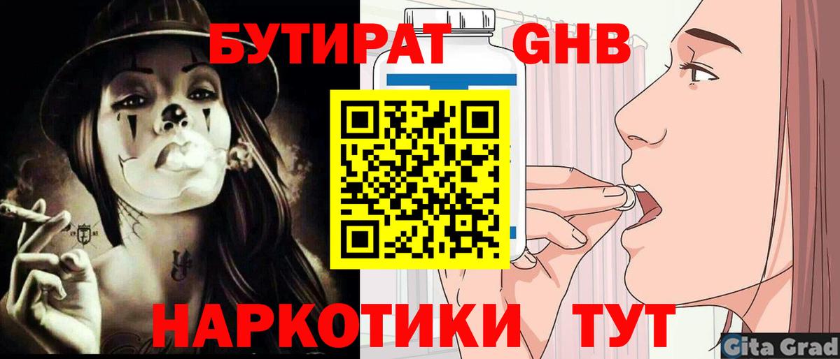 БУТИРАТ BDO 33% Новосибирск
