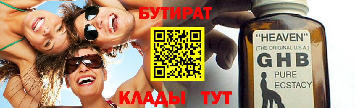 БУТИРАТ  БУТИРАТ Butirat  Вход с VPN  Новосибирск 
