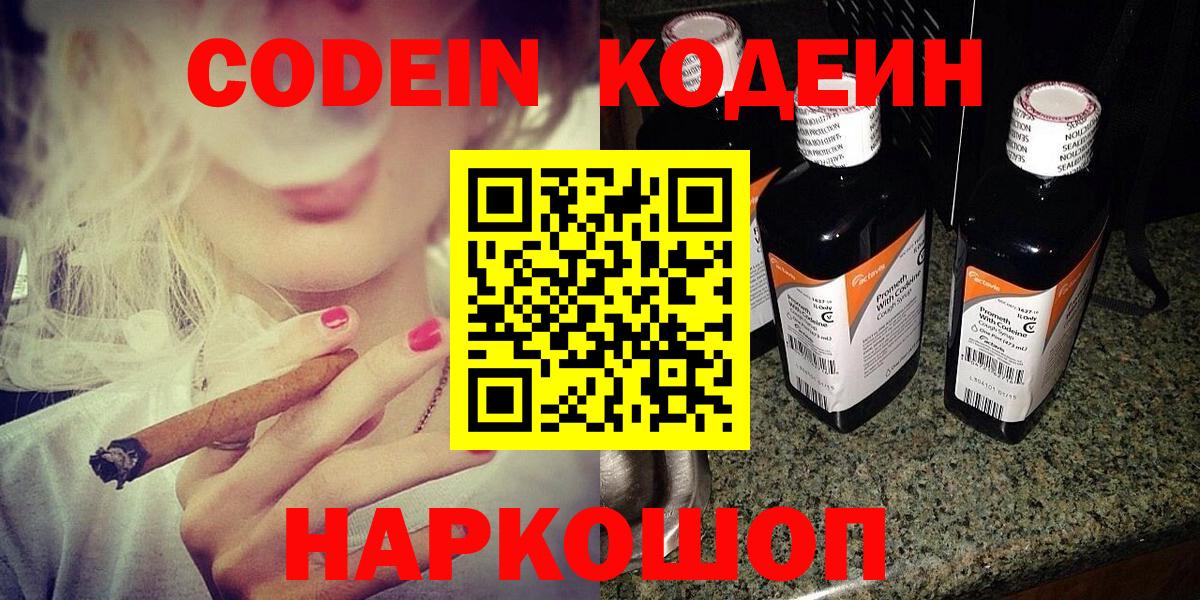 Кодеиновый сироп Lean напиток Lean (лин) Новосибирск