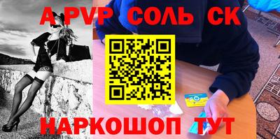 соль ск Рязань