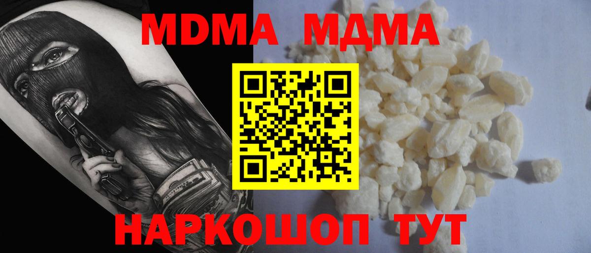 Новосибирск  MDMA кристаллы  MDMA  Вход с VPN 