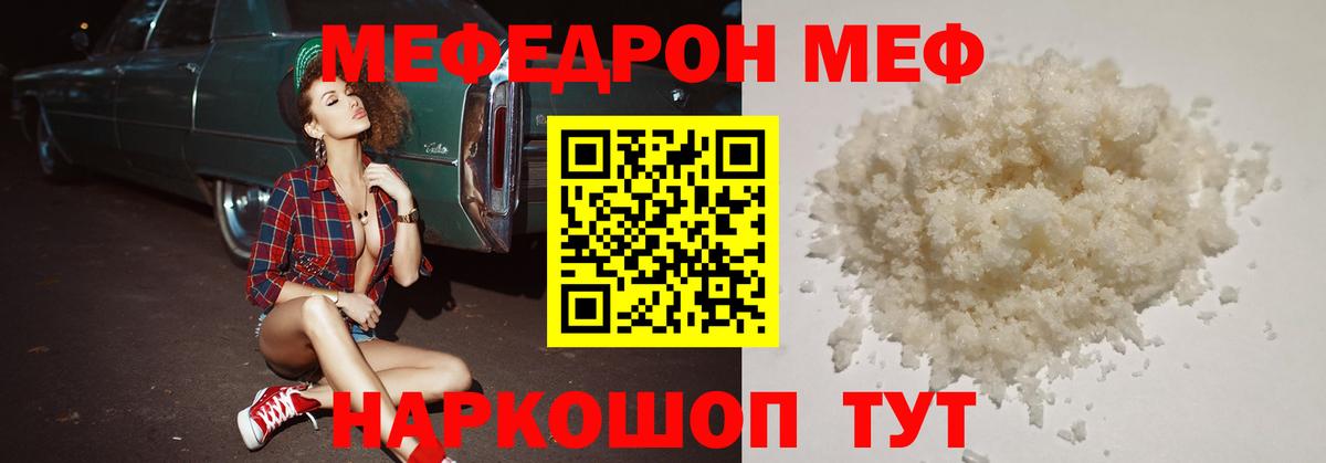 МЕФ  Мефедрон кристаллы  Новосибирск  блэк спрут как войти  Меф mephedrone  Вход с VPN 