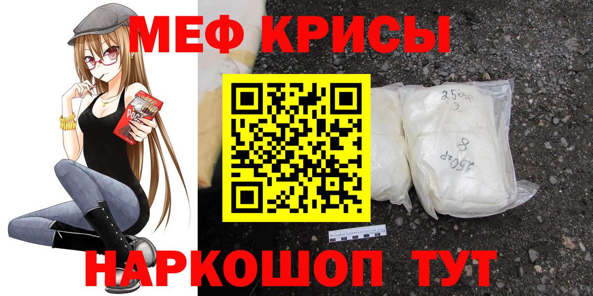 МЕФ кристаллы Новосибирск