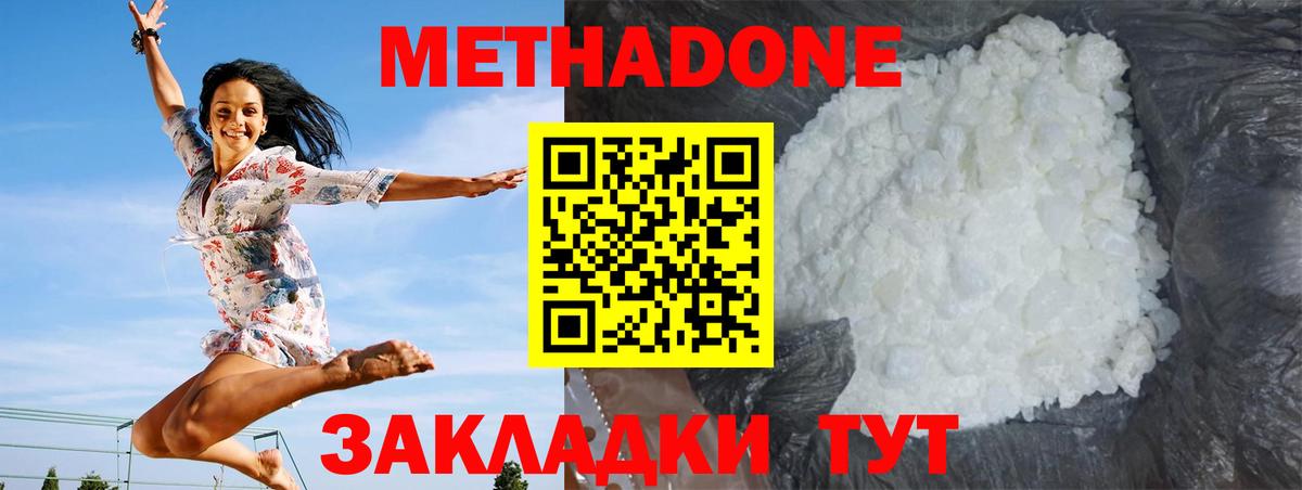 Метадон methadone Новосибирск