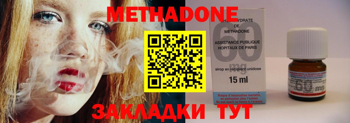 Метадон кристалл  Метадон methadone  hydra ONION  Новосибирск  Вход с VPN 