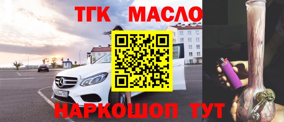 ТГК THC oil Новосибирск